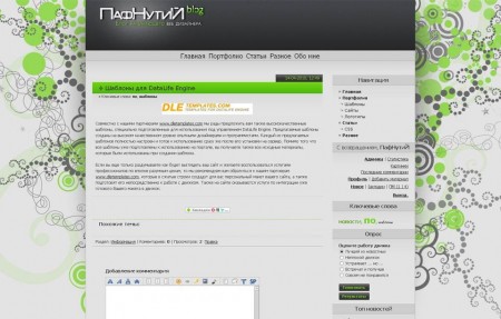 Скачать Шаблон rey&Green Blog by Pafnuty для DLE 11.3