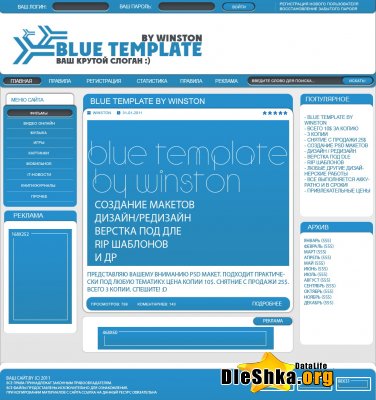 blue template (PSD макет) бесплатно