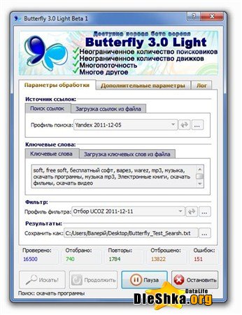 Butterfly 3.0 Light бесплатно