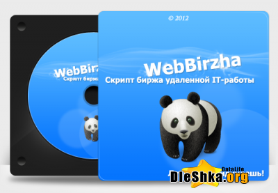 CMS "WebBirzha" бесплатно