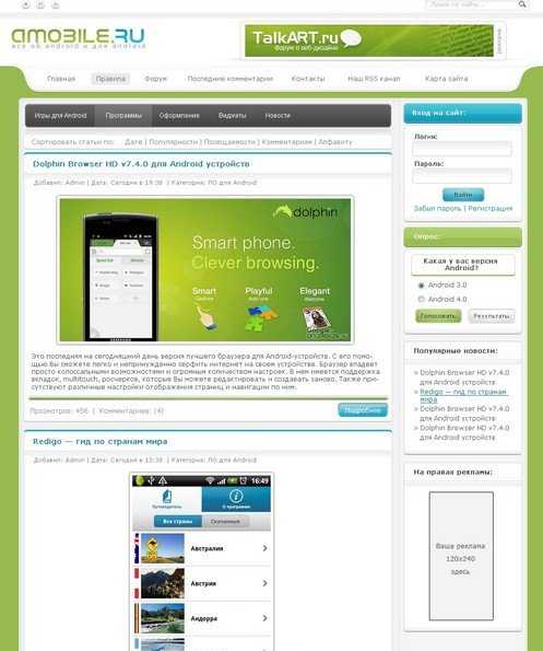 Mobile Android - Шаблон для сайтов мобильной тематики на DLE