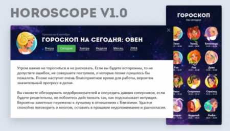 Скачать Horoscope v1.1 -  гороскоп для DLE