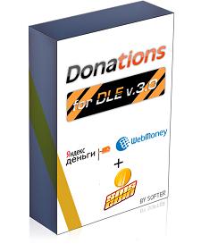 Модуль Donations v3.0.1 для DLE