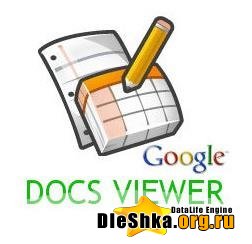 Скачать Google Docs Viewer для DLE