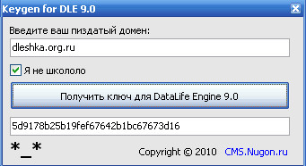 Скачать Keygen for DLE v.9.0 - генератор ключей к DLE v.9.0