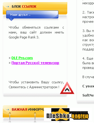 Скачать Модуль Блок Ссылок (Friends Link 2) v.2.0 for DLE 9.0