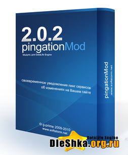 Модуль РingationMod v.2.0.2 (Nulled) для DLE 8.x-9.0