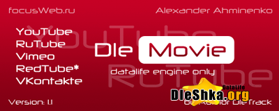 DleMovie 1.1. Видеоархив для Вашего сайта.
