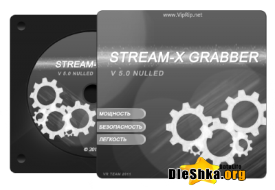 Скачать Модуль Stream-X Граббер v.5.0