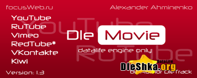 DleMovie 1.3. Видеоархив для Вашего сайта.