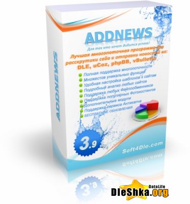 ADDNEWS 3.9 - Лучшая программа для расскрутики сайта и отправки новостей