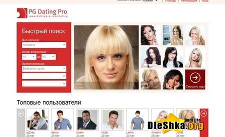 Скачать Скрипт знакомств Dating Pro 2013.01