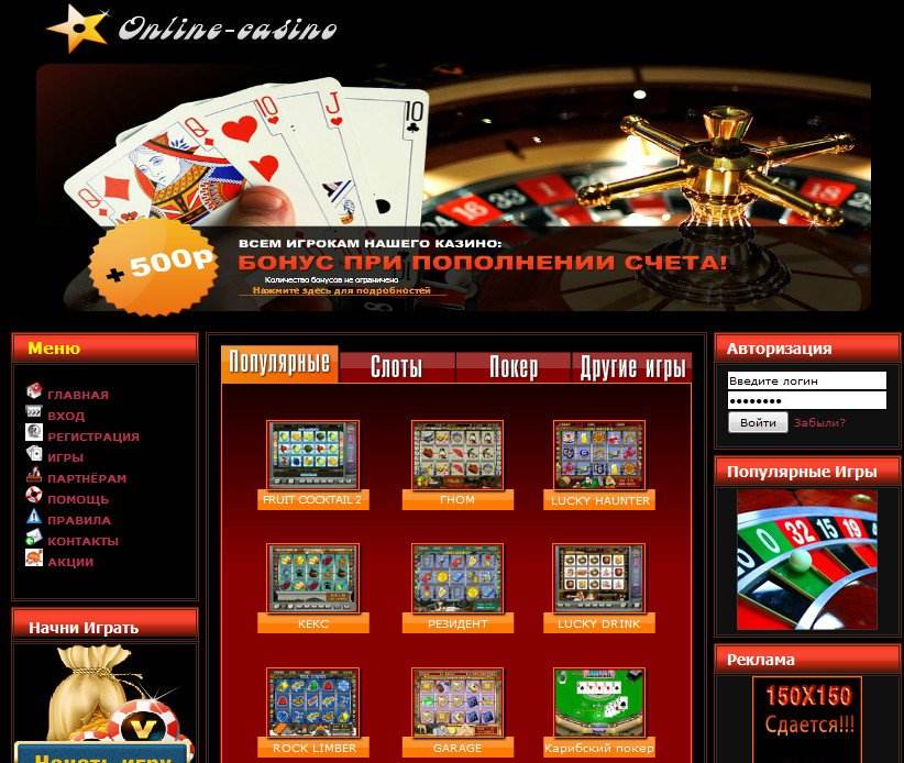 скрипт онлайн казино 2013