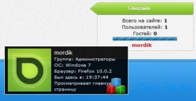 Модуль Кто онлайн DLE 9.x - 10.x
