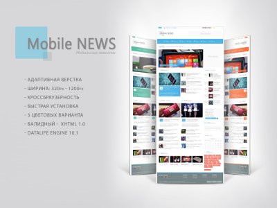 Скачать Адаптивный новостной шаблон Mobile News для DLE
