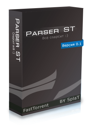 Parser ST v0.1 бесплатно