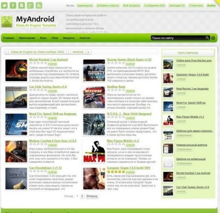 Шаблон MyAndroid для DLE 10.3