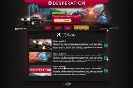 Игровой шаблон Desperation для DLE 10.4