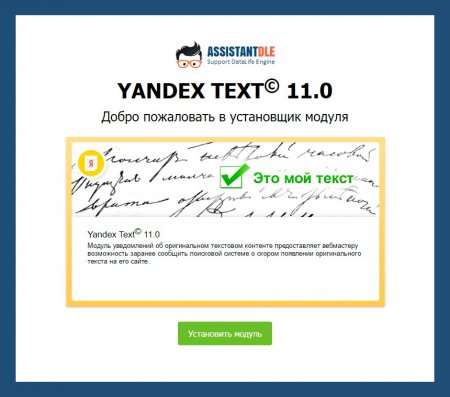 Скачать Модуль Yandex Text© - оригинальные тексты для DLE 10.х