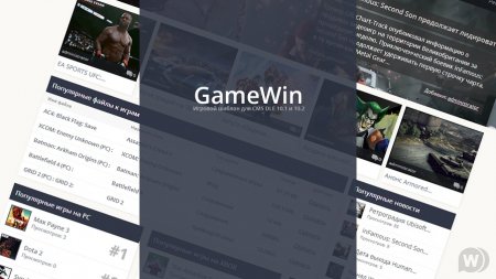 GameWin шаблон для DLE 12.0