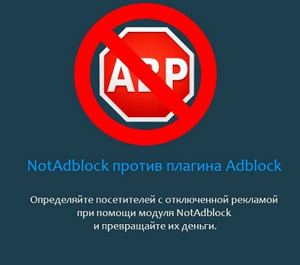 Скачать NotAdblock 0.3 определитель посетителей с отключенной рекламой