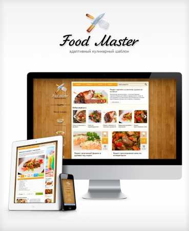 Food Master - адаптивный кулинарный шаблон DLE 12.0