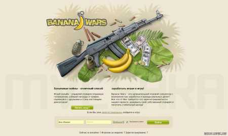 Скрипт экономической игры Banana-Wars