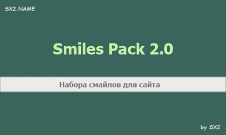 Smiles Pack v2.0 - Набор Смайлов для DLE 13.x