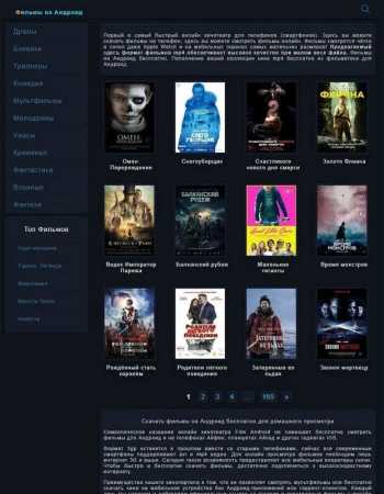 FilmAndroid - Кино шаблон для DLE