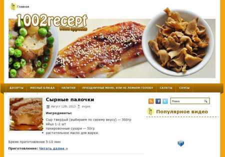 Скачать MYRECIPE - Автонаполняемый сайт кулинарный портал на WP