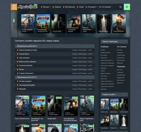 MOVIEBOX – Идеальный шаблон для сайтов с сериалами и кино для DLE