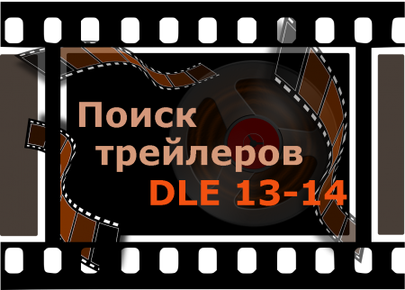 Скачать Trailer VideoBimba 1.0 for DLE 13+ Автоматический или ручной поиск трейлеров