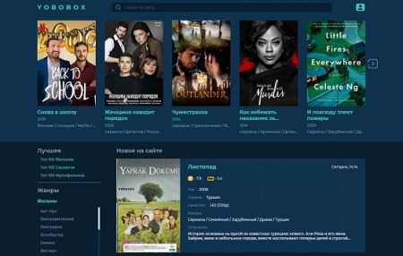 Yobobox – бесплатная сборка онлайн-кинотеатра для DLE 13.3