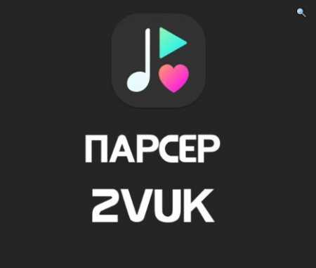 Парсер Zvuk + парсер текстов песен DLE 13 - 14