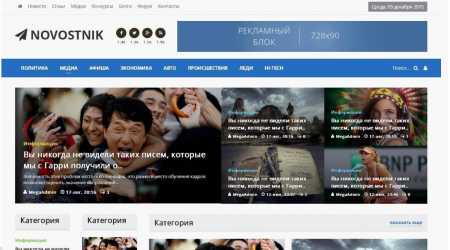 Скачать Novostnik - адаптивный новостной шаблон для DLE