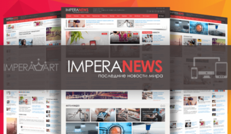 ImperaNews - адаптивный новостной шаблон для DLE