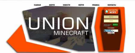 Скачать UNION MINECRAFT - шаблон для серверов minecraft на DLE