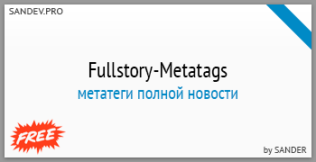 Скачать Fullstory-Metatags модуль by Sander
