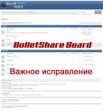 Важное исправление для BulletShare Board DLE