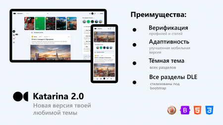 Katarina 2.0 - адаптивный шаблон для журналов, блогов, новостных порталов