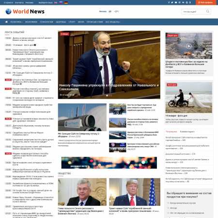 Worldnews - новостной шаблон для DLE
