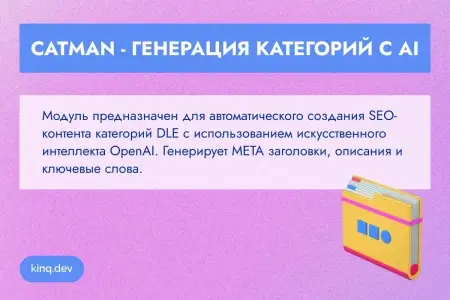 CatMan - Генерация категорий с AI | v0.2