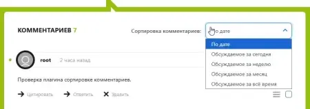 Скачать Сортировка комментариев по обсуждению/популярности