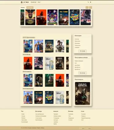 Скачать Шаблон litrus+ модуль читалки