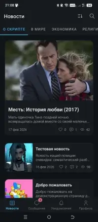 Скачать Мобильное приложение для DataLife Engine