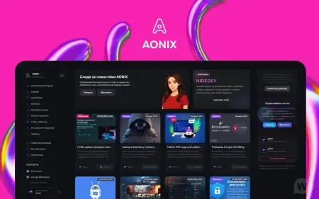 Скачать AONIX - шаблон для порталов 18.x