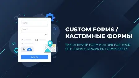 Скачать Custom Forms 1.1.0 - кастомные формы для DLE 20