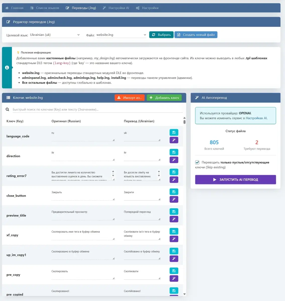 Редактор языковых файлов с AI-переводом