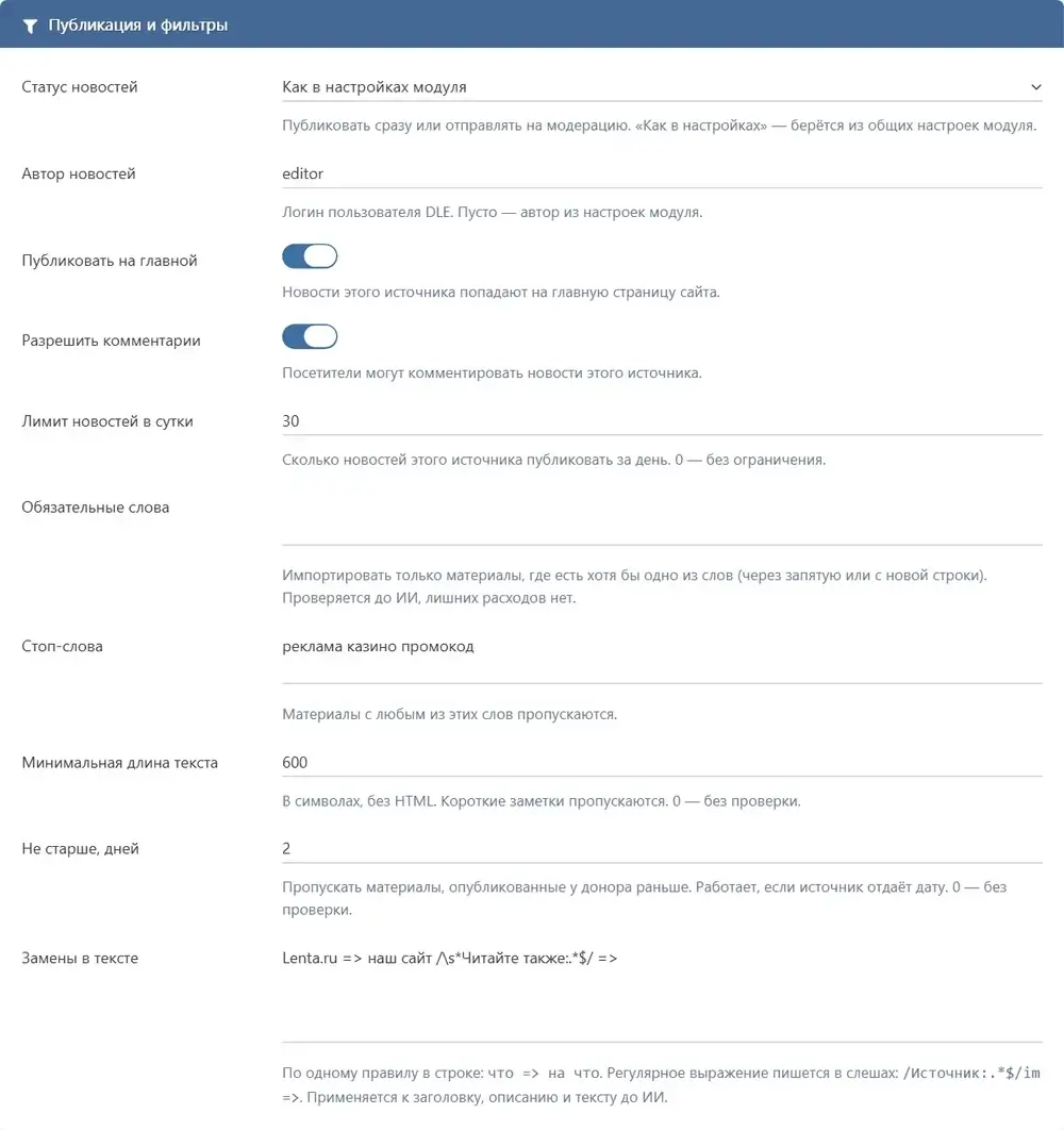 Публикация и фильтры