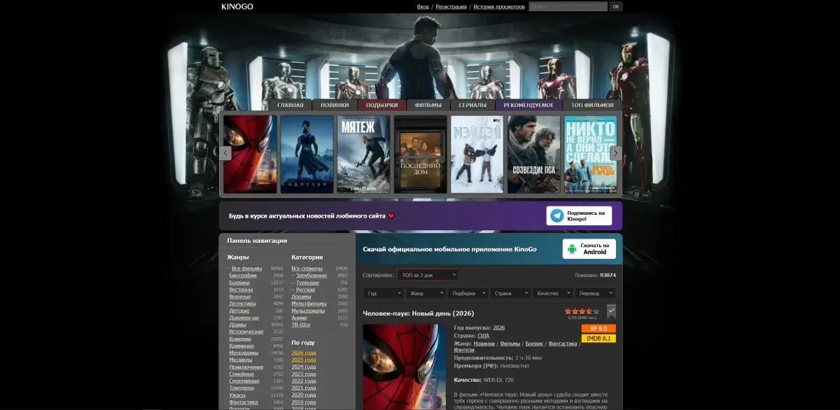 Скачать Оригинальный шаблон Kinogo DLE 19.0